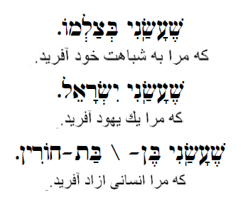 farsi-birkhot-hashahar